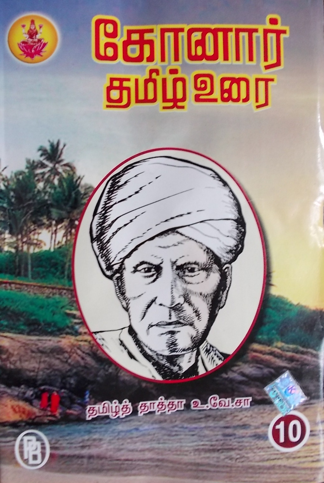 konar tamil guide 9th pdf